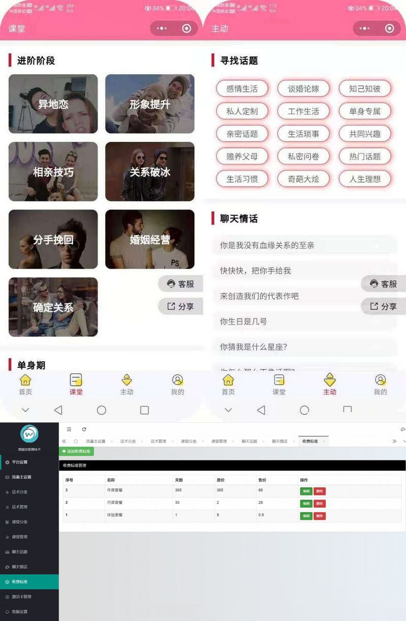 独立版微猫恋爱聊妹术小程序源码带前端多开版(图1) 独立版微猫恋爱聊妹术小程序源码带前端多开版(图1)