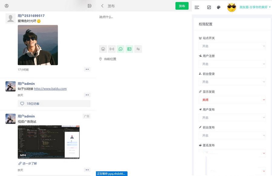 开源版源码Miaoo朋友圈程序 朋友圈实现原理 朋友圈功能开发(图1) 开源版源码Miaoo朋友圈程序 朋友圈实现原理 朋友圈功能开发(图1)
