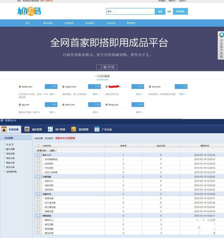 最新修复版域名出售交易平台免授权带后台源码(图1)