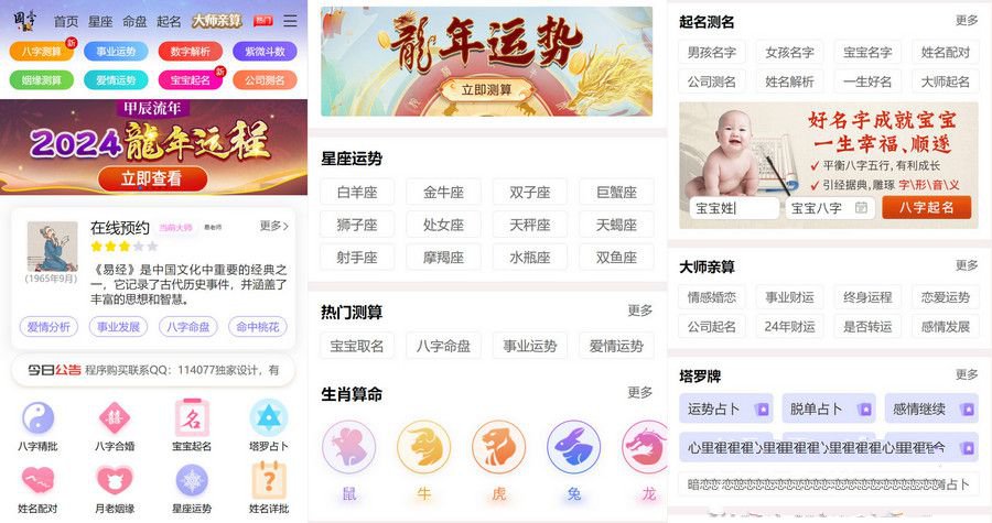 2024龙年新版ui周易测算网站H5源码在线起名网站源码(图1) 2024龙年新版ui周易测算网站H5源码在线起名网站源码(图1)