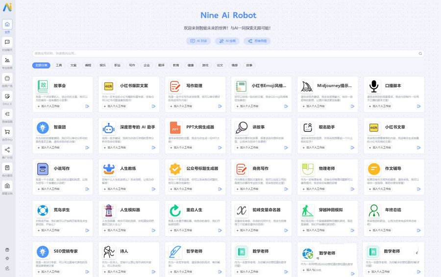 2024年最新NineAi 新版AI系统网站源码 ChatGPT(图1) 2024年最新NineAi 新版AI系统网站源码 ChatGPT(图1)