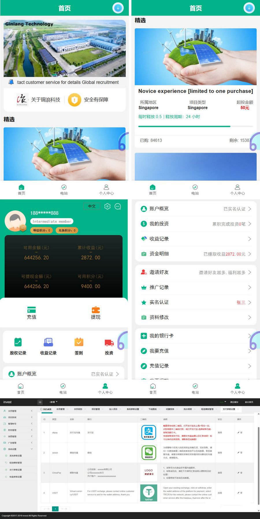 光伏新能源4语言电站投资理财源码 发电站投资项目 国家电投资本控股 投资理财app源码(图1) 光伏新能源4语言电站投资理财源码 发电站投资项目 国家电投资本控股 投资理财app源码(图1)