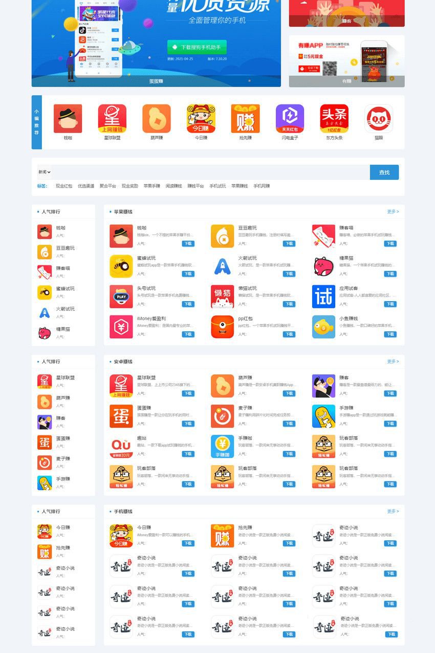 2024最新版手赚手机软件app下载排行网站源码 app应用商店源码(图1) 2024最新版手赚手机软件app下载排行网站源码 app应用商店源码(图1)