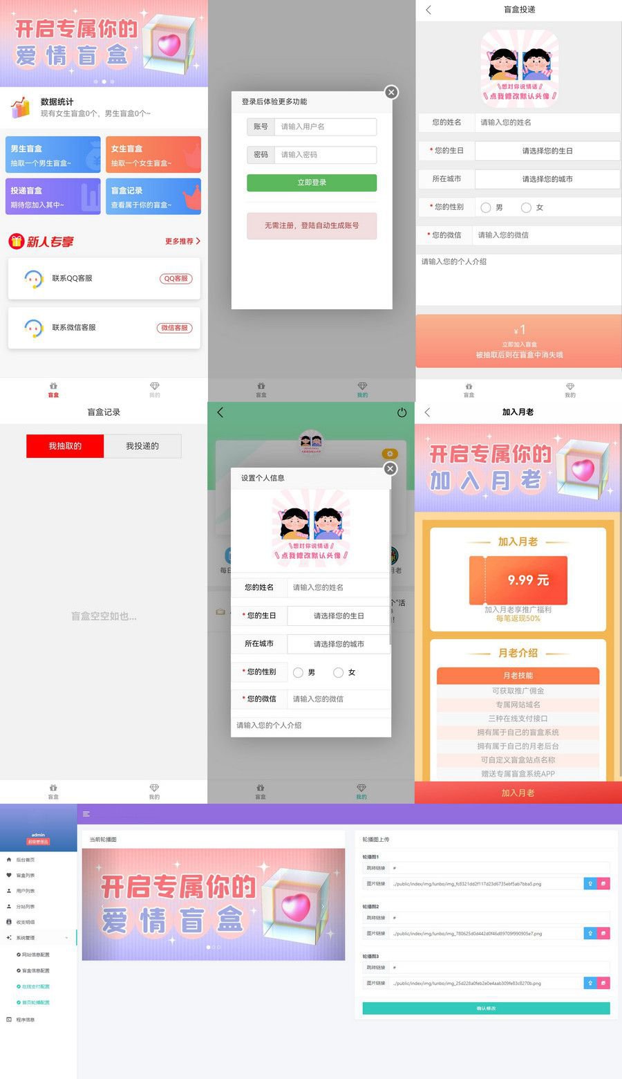 2024交友盲盒系统PHP开源的盲盒源码(图1) 2024交友盲盒系统PHP开源的盲盒源码(图1)