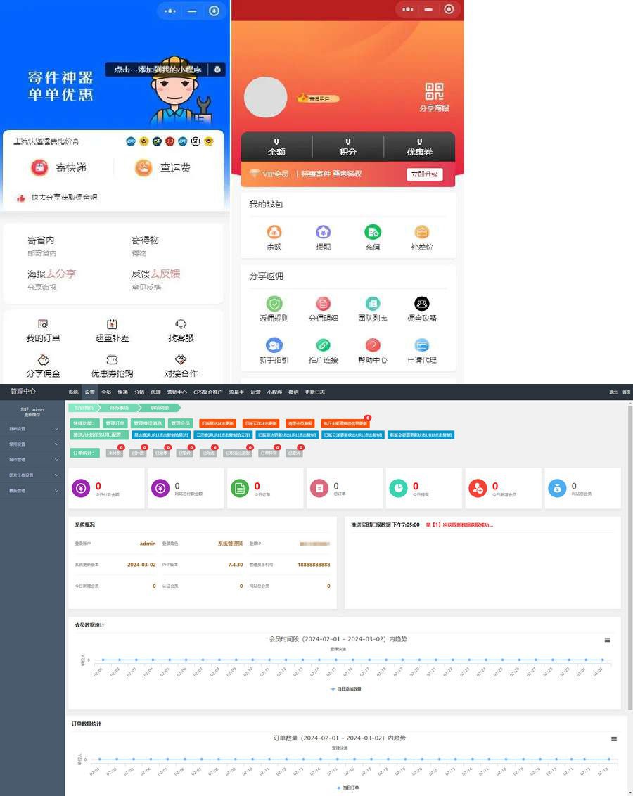 2024全新快递平台系统独立版小程序源码 带cps推广营销流量主+前端(图1) 2024全新快递平台系统独立版小程序源码 带cps推广营销流量主+前端(图1)