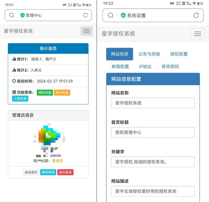 星宇授权系统源码仿彩虹授权扫码导入授权(图1)