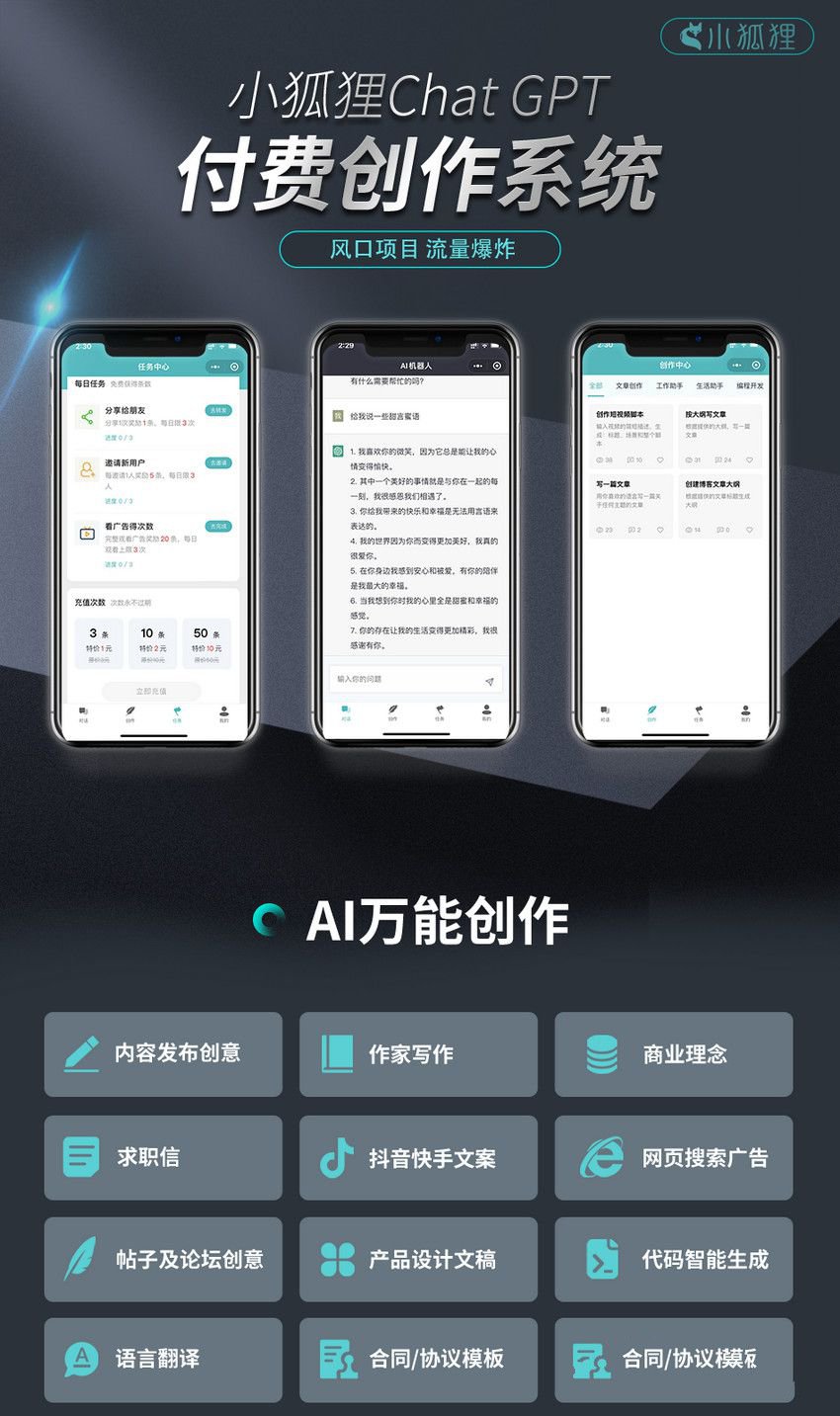 小狐狸AI2.7.2免授权源码+使用安装全套教程(图1) 小狐狸AI2.7.2免授权源码+使用安装全套教程(图1)