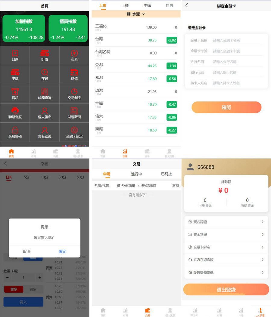 uniapp源码+计划任务 台股平台源码 新股申购 分类后台控制(图1) uniapp源码+计划任务 台股平台源码 新股申购 分类后台控制(图1)
