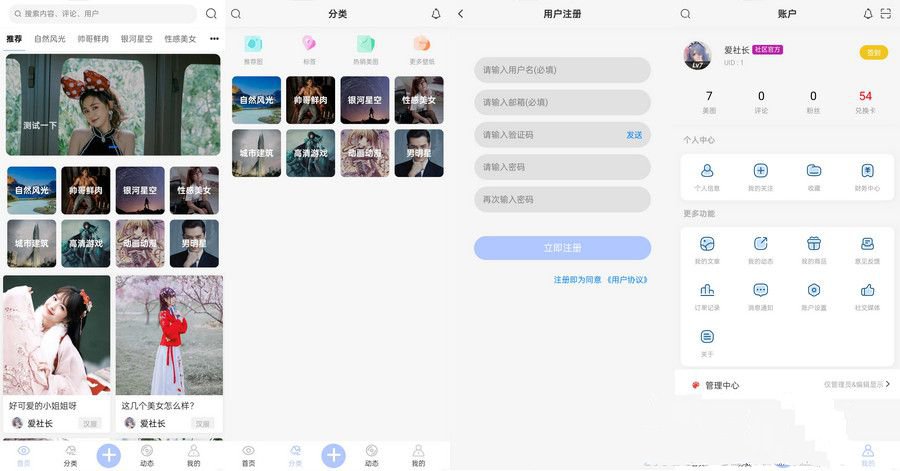 社区源码 图片壁纸社区app前后端开源小程序源码(图1)