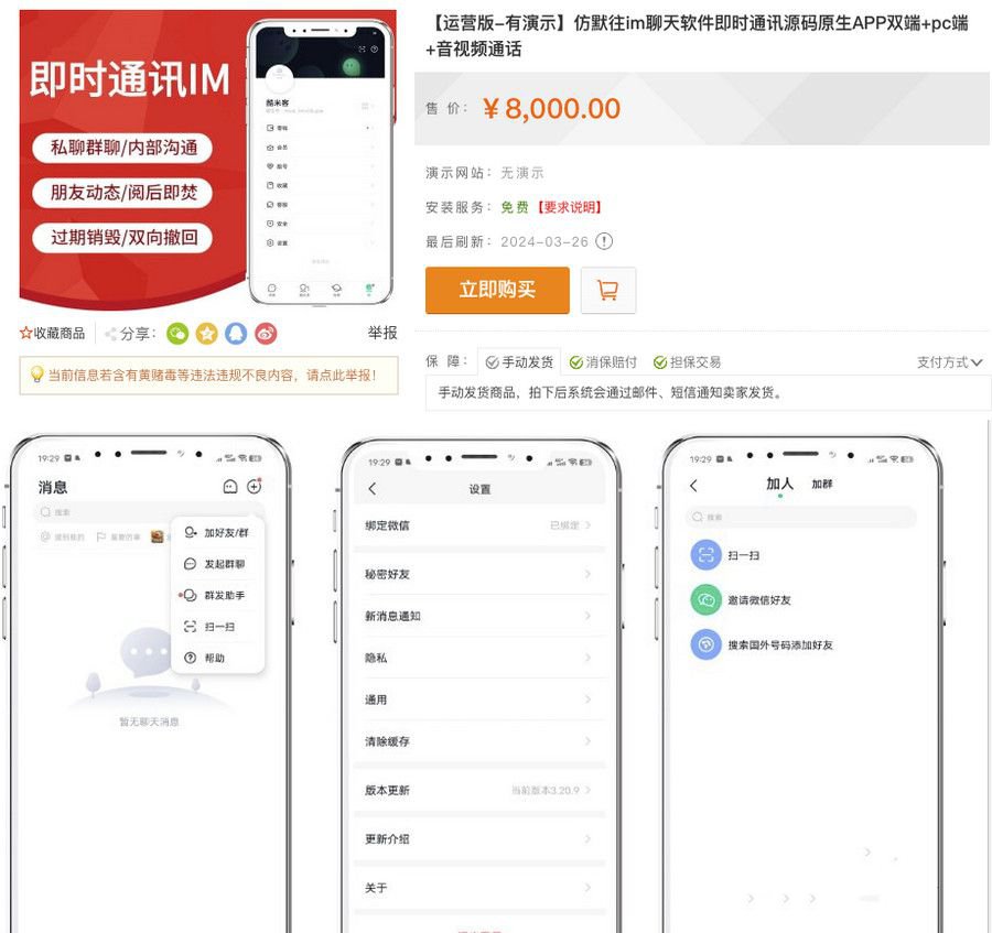 默往im即时通讯源码+搭建教程(图1) 默往im即时通讯源码+搭建教程(图1)