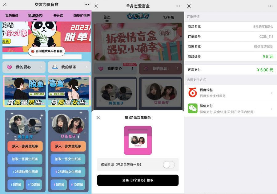 盲盒交友源码支持二次开发可多域名和对接易支付(图1)