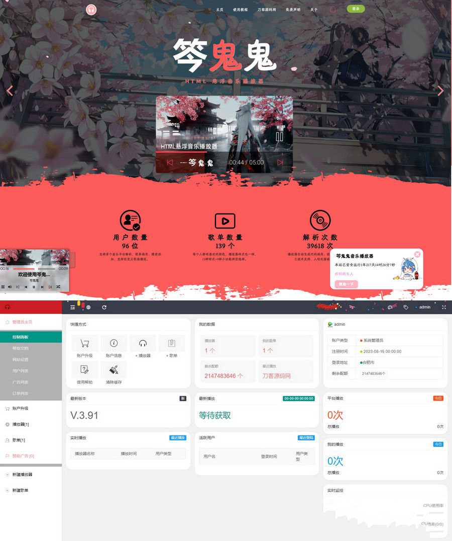 最新梨花带雨网页音乐播放器二开优化修复美化版全开源版(图1)