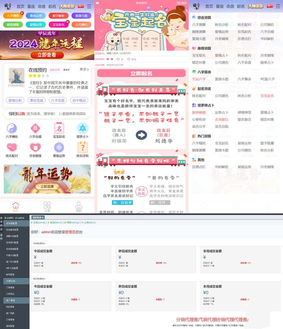 修复版2024龙年新版ui周易测算网站H5源码在线起名网站源码(图1)