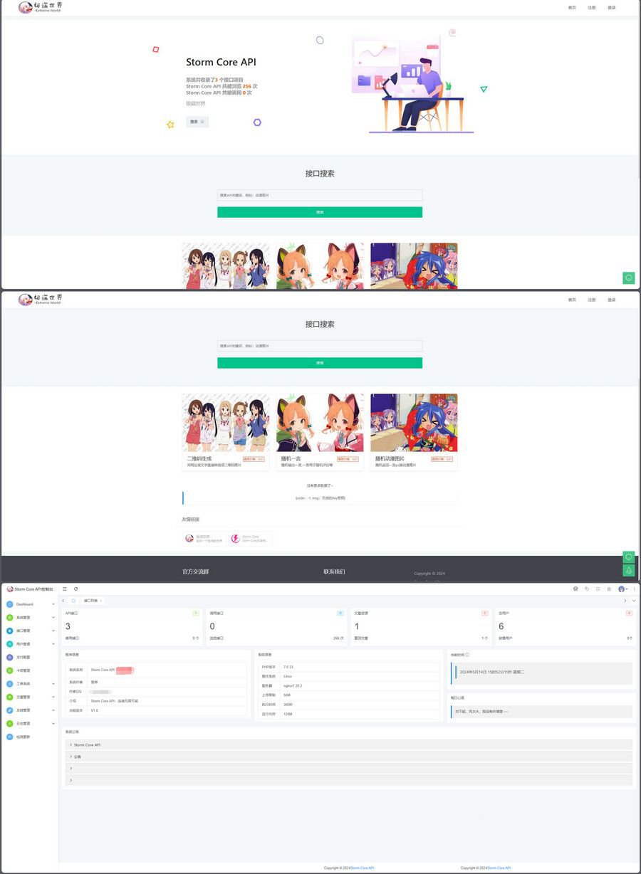 api管理系统Storm Core API_V1.1免授权源码分享(图1) api管理系统Storm Core API_V1.1免授权源码分享(图1)