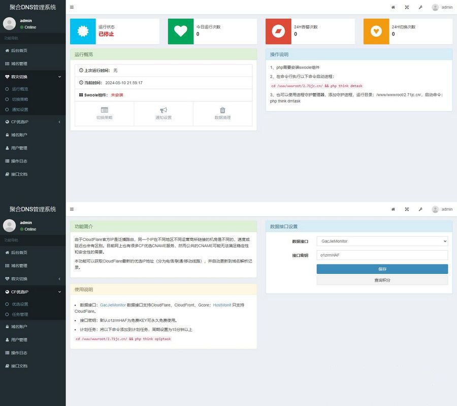 彩虹聚合二级域名DNS管理系统源码v1.3+搭建教程(图1) 彩虹聚合二级域名DNS管理系统源码v1.3+搭建教程(图1)