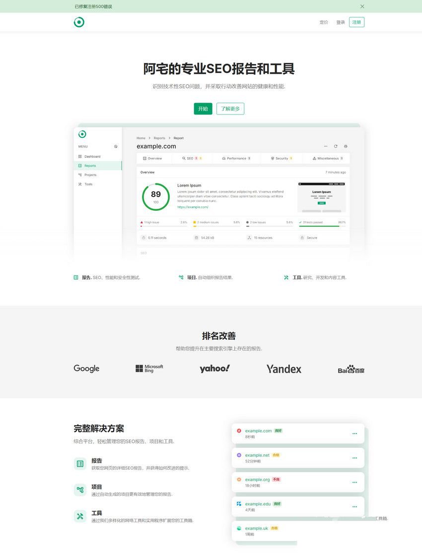 轻量SEO分析报告程序网站已开心汉化(图1) 轻量SEO分析报告程序网站已开心汉化(图1)
