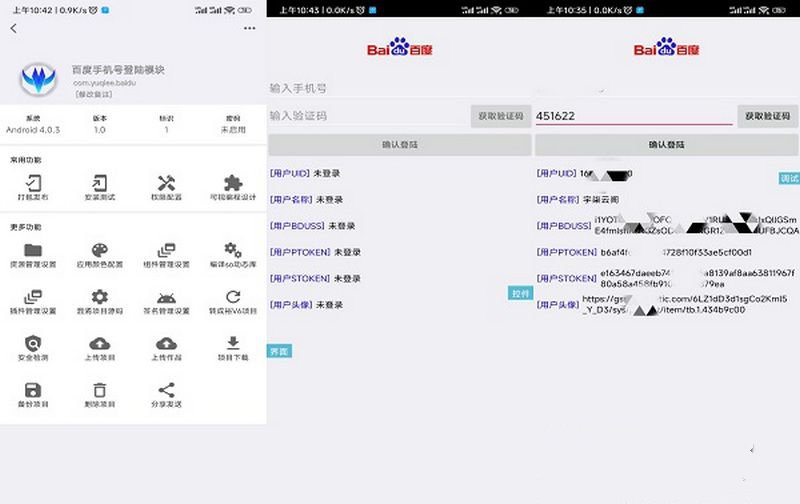 百度手机号登录iApp源码V3(图1)