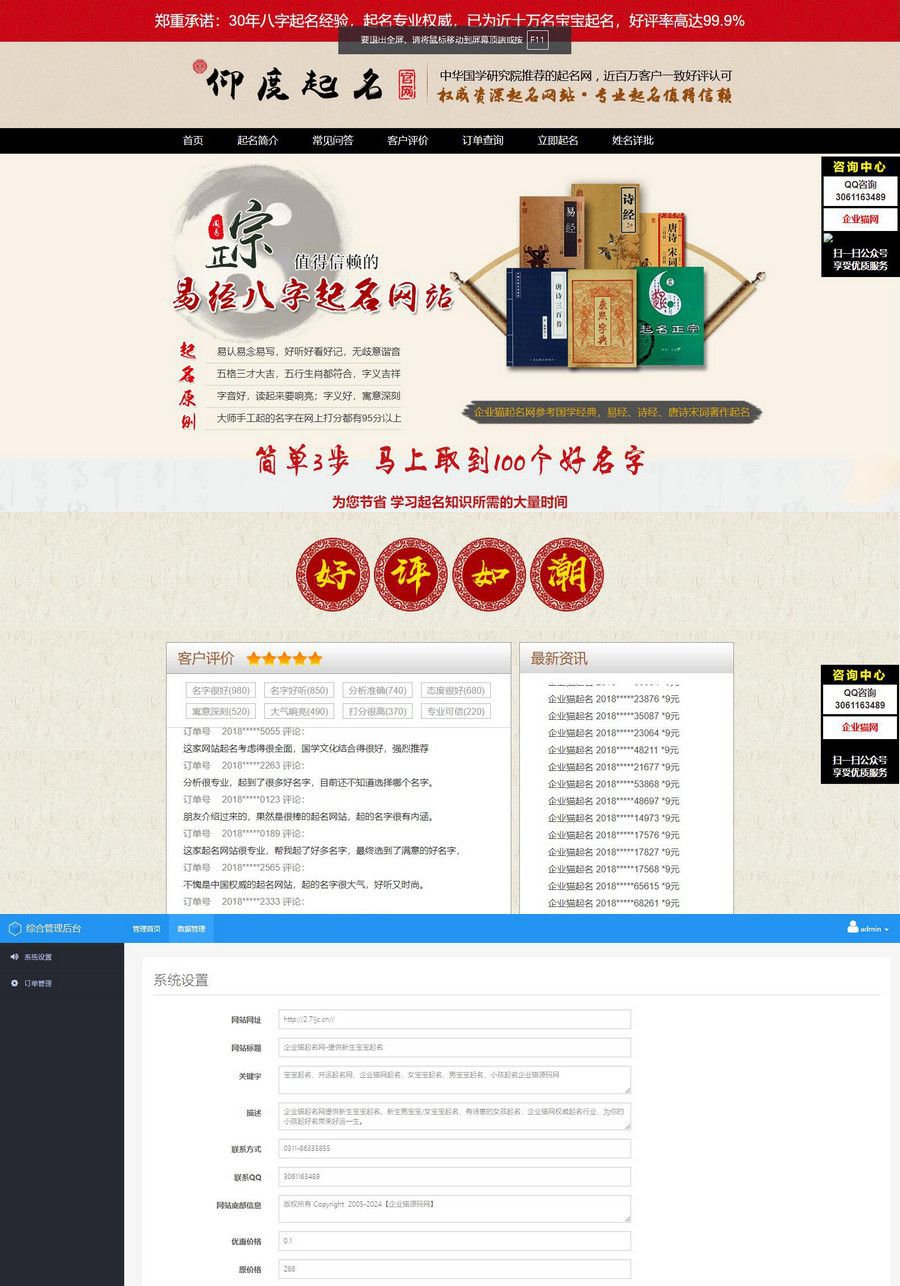 价值上千的新版起名源码、起名网站、起名程序、起名网、八字起名源码(图1) 价值上千的新版起名源码、起名网站、起名程序、起名网、八字起名源码(图1)