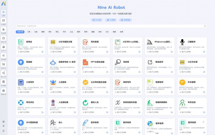 NineAi新版AI系统网站源码(图1) NineAi新版AI系统网站源码(图1)