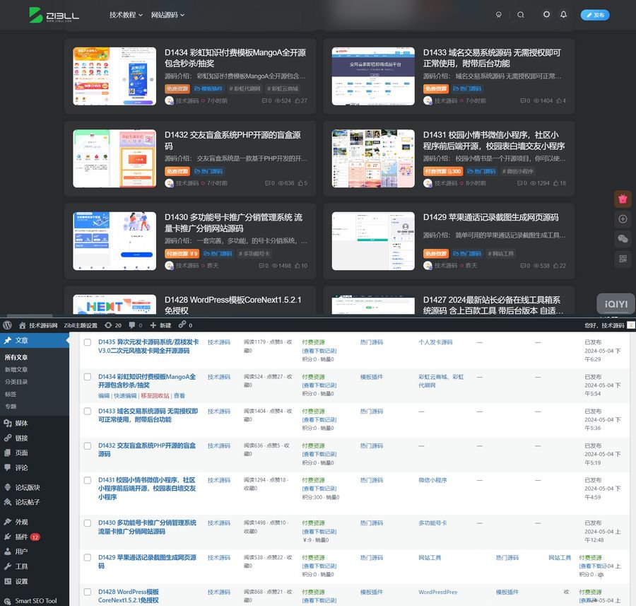 WordPress整站源码网站数据打包4000条带视频教程(图1) WordPress整站源码网站数据打包4000条带视频教程(图1)