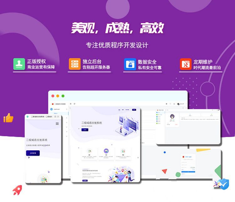 2024最新版守约者二级域名分发系统(图1) 2024最新版守约者二级域名分发系统(图1)