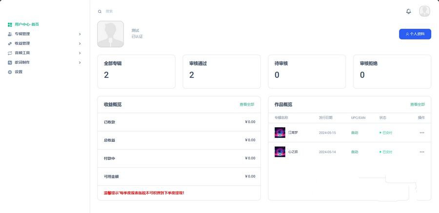 音乐发行平台无加密开源源码(图1) 音乐发行平台无加密开源源码(图1)