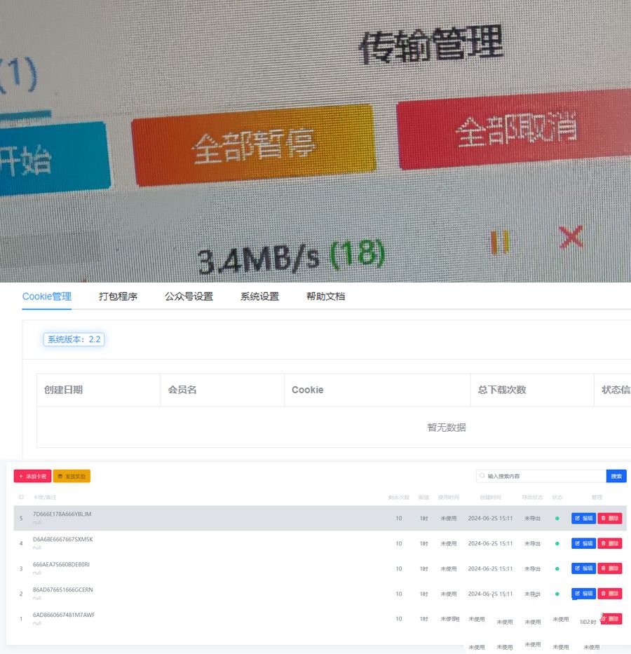 搭建某宝同款度盘不限速后台系统源码开心版(图1) 搭建某宝同款度盘不限速后台系统源码开心版(图1)
