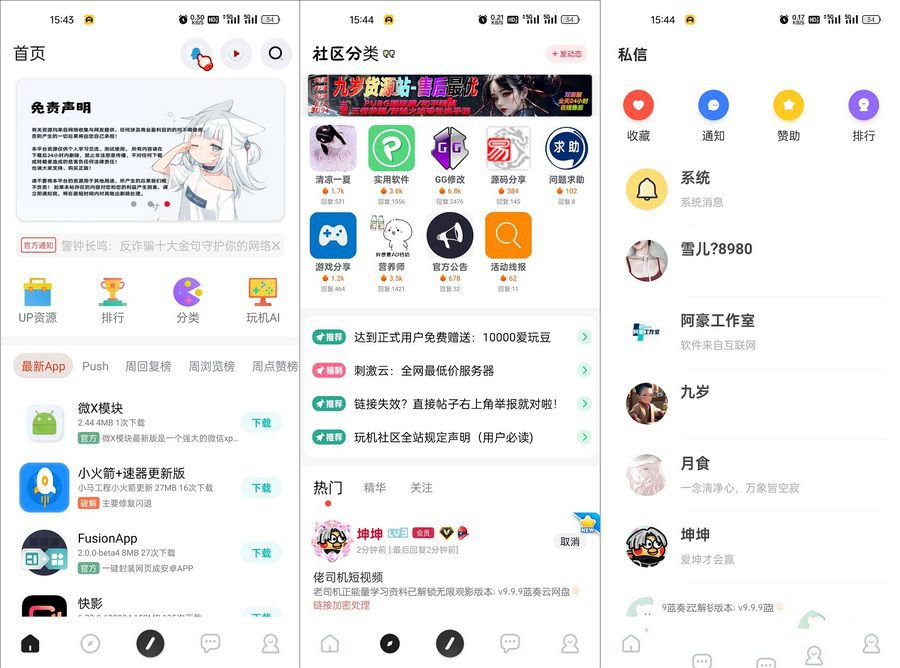 2024年最美玩机社区源码全开源(图1) 2024年最美玩机社区源码全开源(图1)