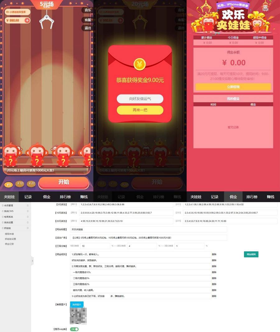 H5红包互换夹娃娃系统源码(图1) H5红包互换夹娃娃系统源码(图1)