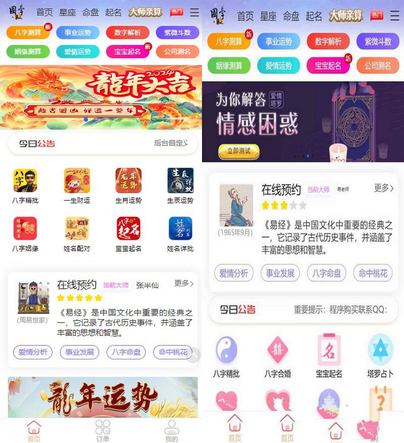 新版周易测算系统源码 去授权完美运行+搭建教程(图1)