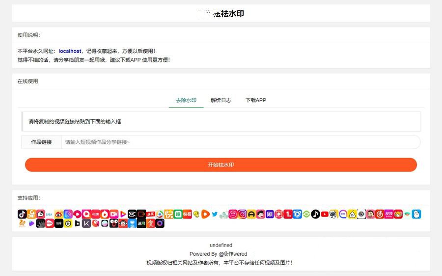 2024年全新抖音快手小红书去水印系统网站源码(图1) 2024年全新抖音快手小红书去水印系统网站源码(图1)