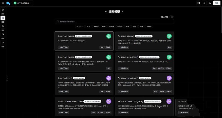 最新版ChatGPT对话系统源码Chat Nio系统源码(图1) 最新版ChatGPT对话系统源码Chat Nio系统源码(图1)