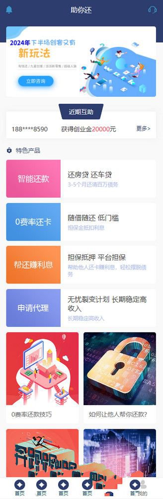 最新有钱还系统源码 人人还众筹还钱模式还贷系统源码(图1) 最新有钱还系统源码 人人还众筹还钱模式还贷系统源码(图1)