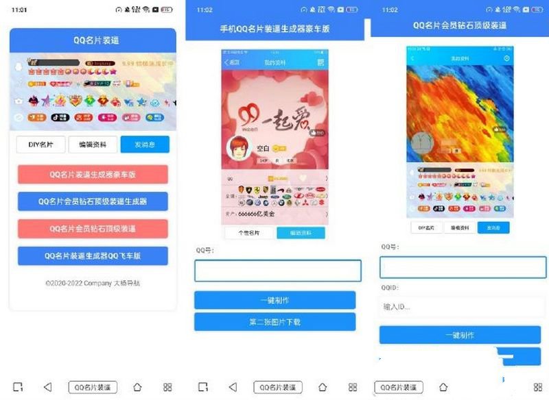 QQ名片满级会员装x助手源码(图1)