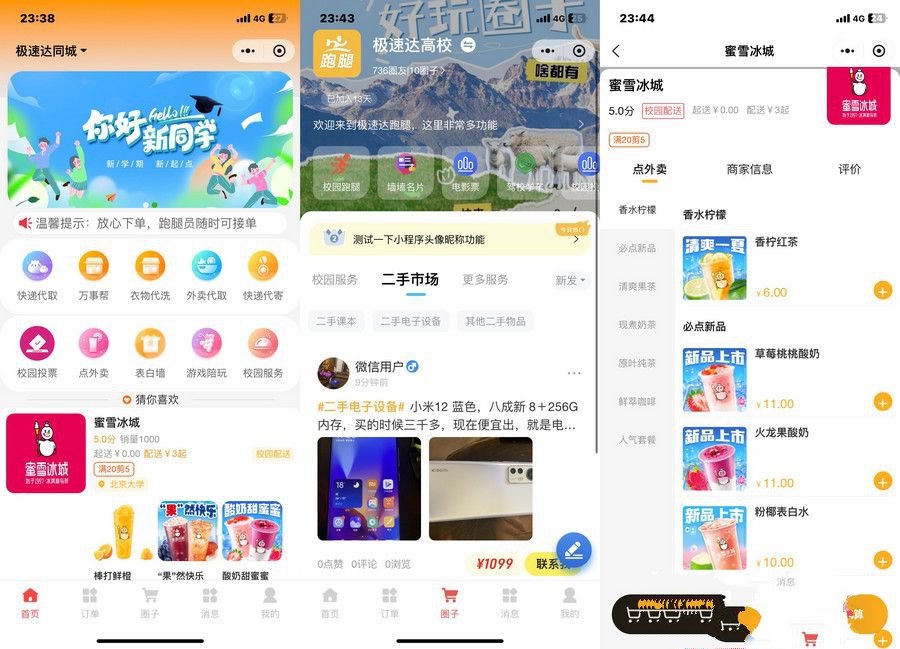 同城校园跑腿外卖配送平台源码(图1) 同城校园跑腿外卖配送平台源码(图1)
