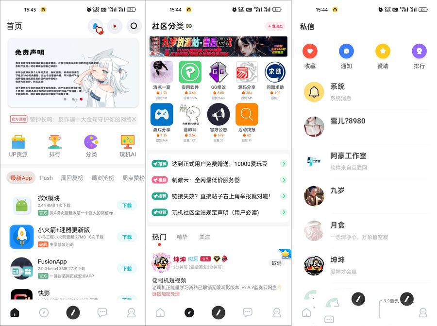 2024最美玩机社区系统源码开源(图1) 2024最美玩机社区系统源码开源(图1)