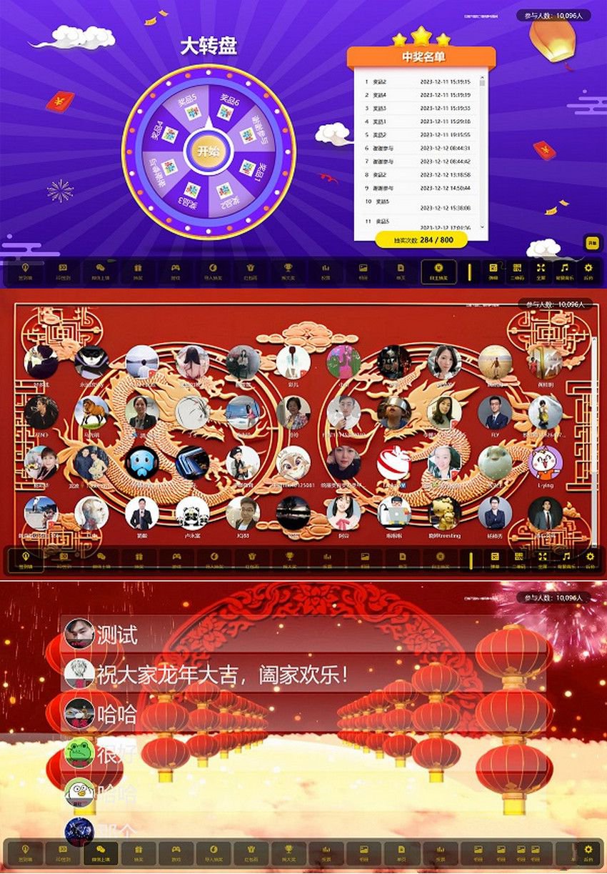 2024年大屏幕互动源码+动态背景图和配乐素材+搭建教程(图1)