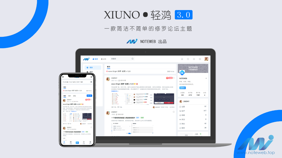 价值299元最新升级版Xiuno Light(修罗·轻鸿)v3.3 – 修罗论坛程序主题(图1) 价值299元最新升级版Xiuno Light(修罗·轻鸿)v3.3 – 修罗论坛程序主题(图1)
