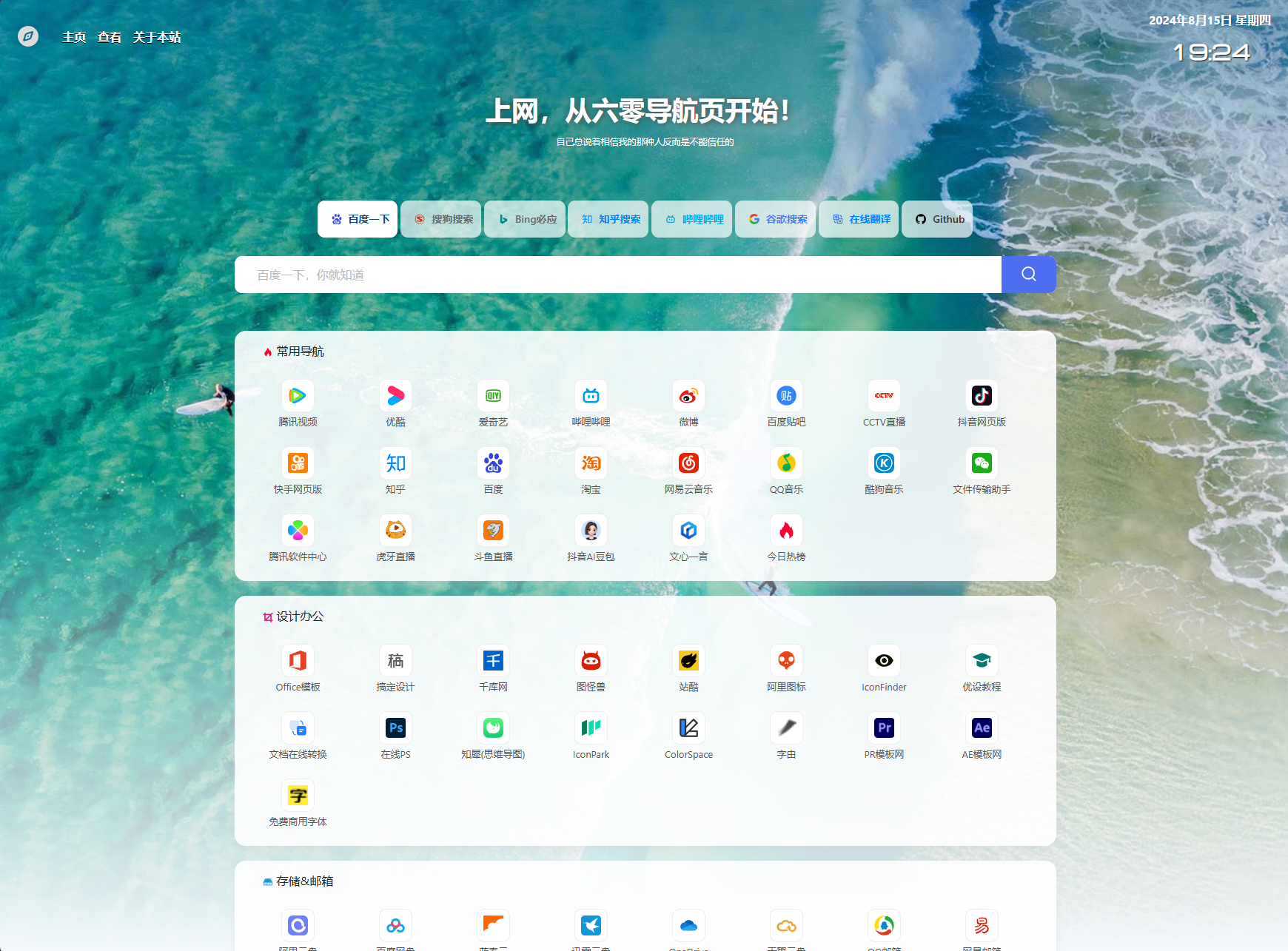 最新UI六零导航系统源码 多模版全开源(图1) 最新UI六零导航系统源码 多模版全开源(图1)