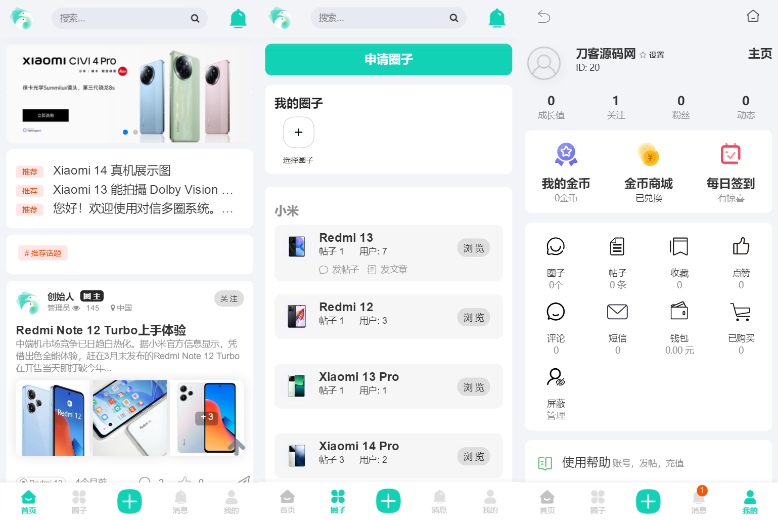 对信开源圈子系统全开源源码多端支持免费商用(图1)