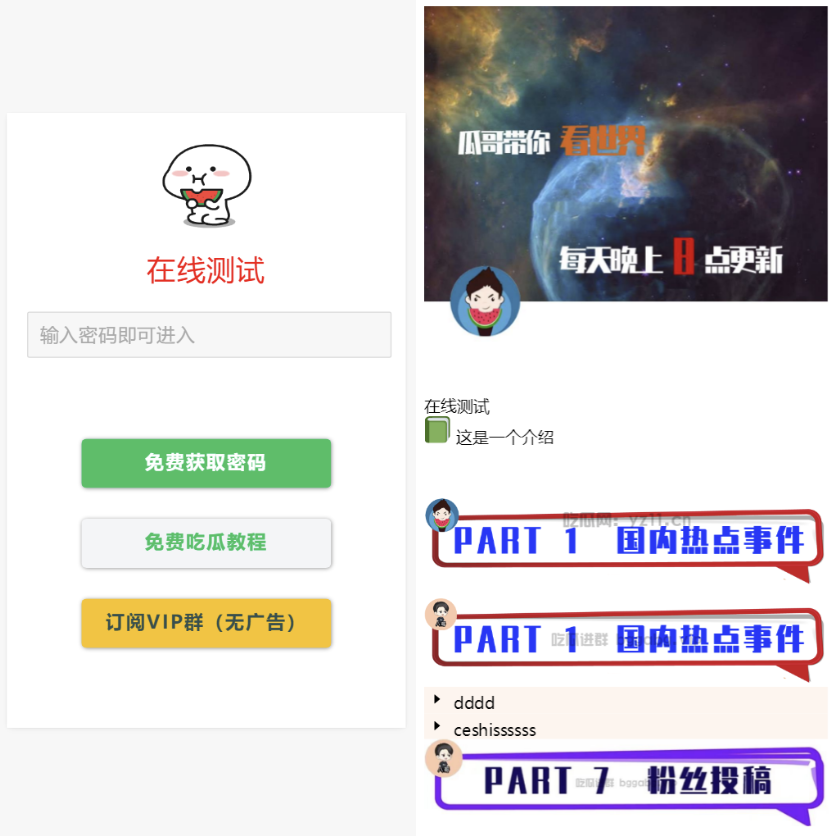 用户看广告获取密码访问网页内容流量主模式源码(图1) 用户看广告获取密码访问网页内容流量主模式源码(图1)