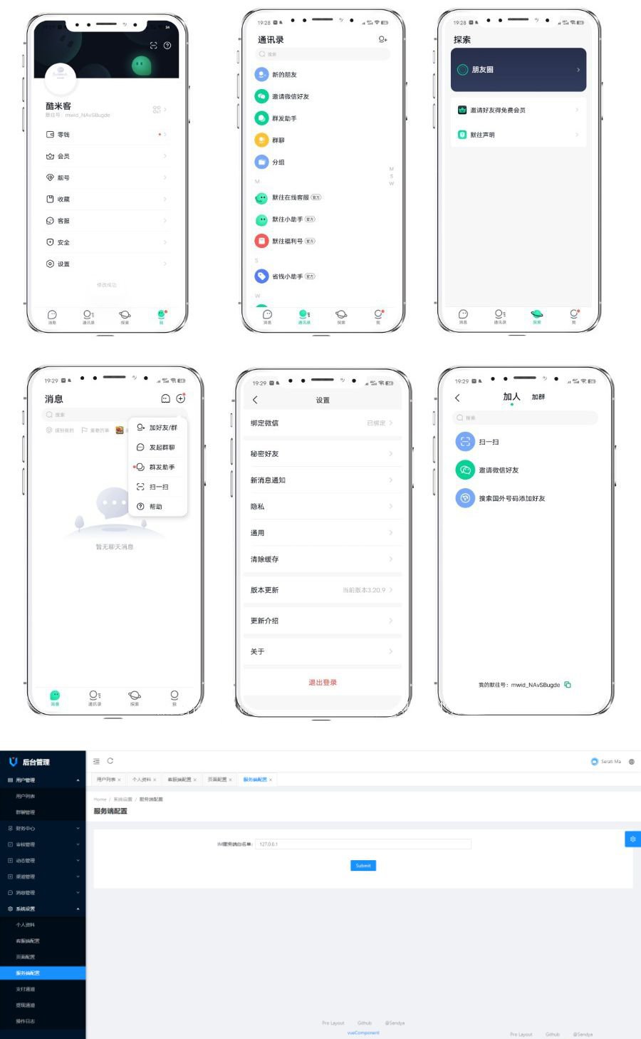 2024最新仿IM即时通讯系统源码+PC+WEB+IOS+Android客户端(图1) 2024最新仿IM即时通讯系统源码+PC+WEB+IOS+Android客户端(图1)