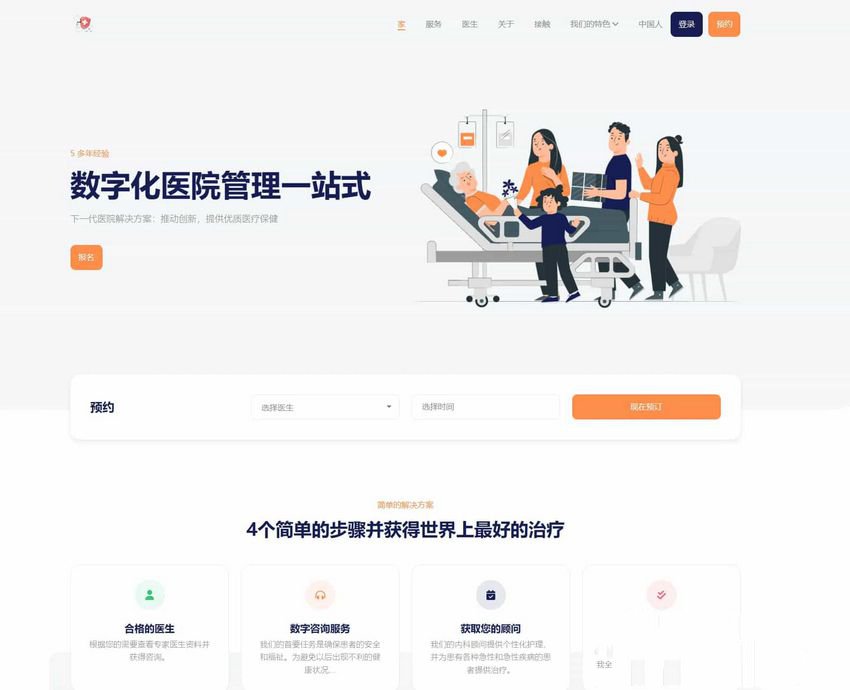 Hospital 14.6.0全开源医院管理预约系统源码(图1)