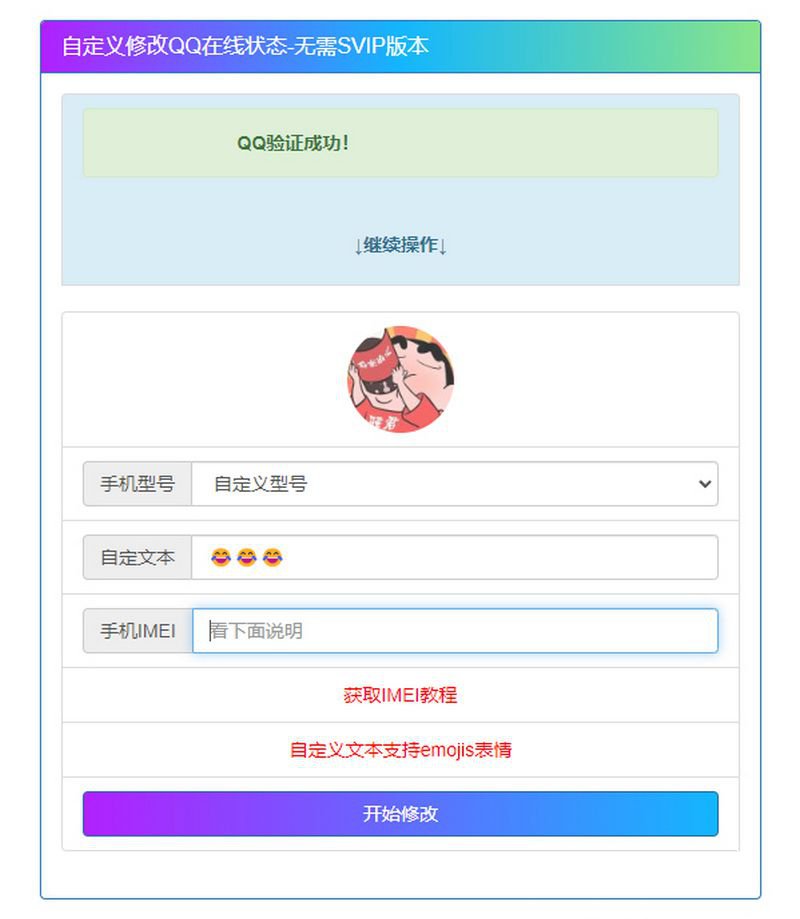 自定义修改QQ在线状态无需SVIP版本源码