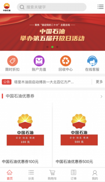 油卡回收源码含教程(图1) 油卡回收源码含教程(图1)