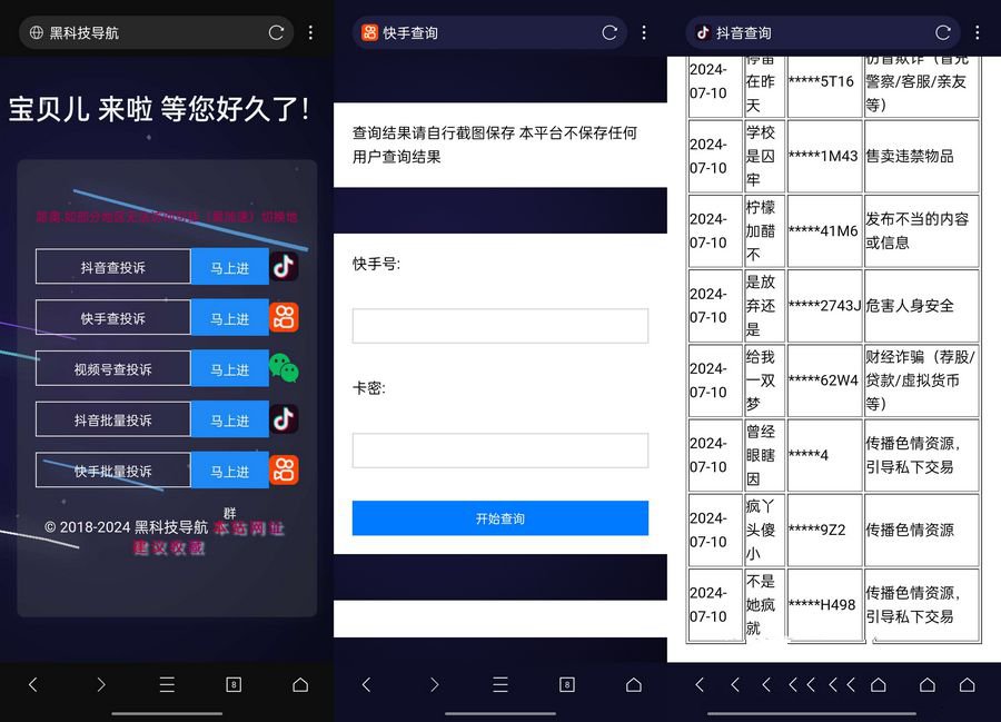 短视频抖音查投诉系统源码分享支持ad生成卡密功能(图1)