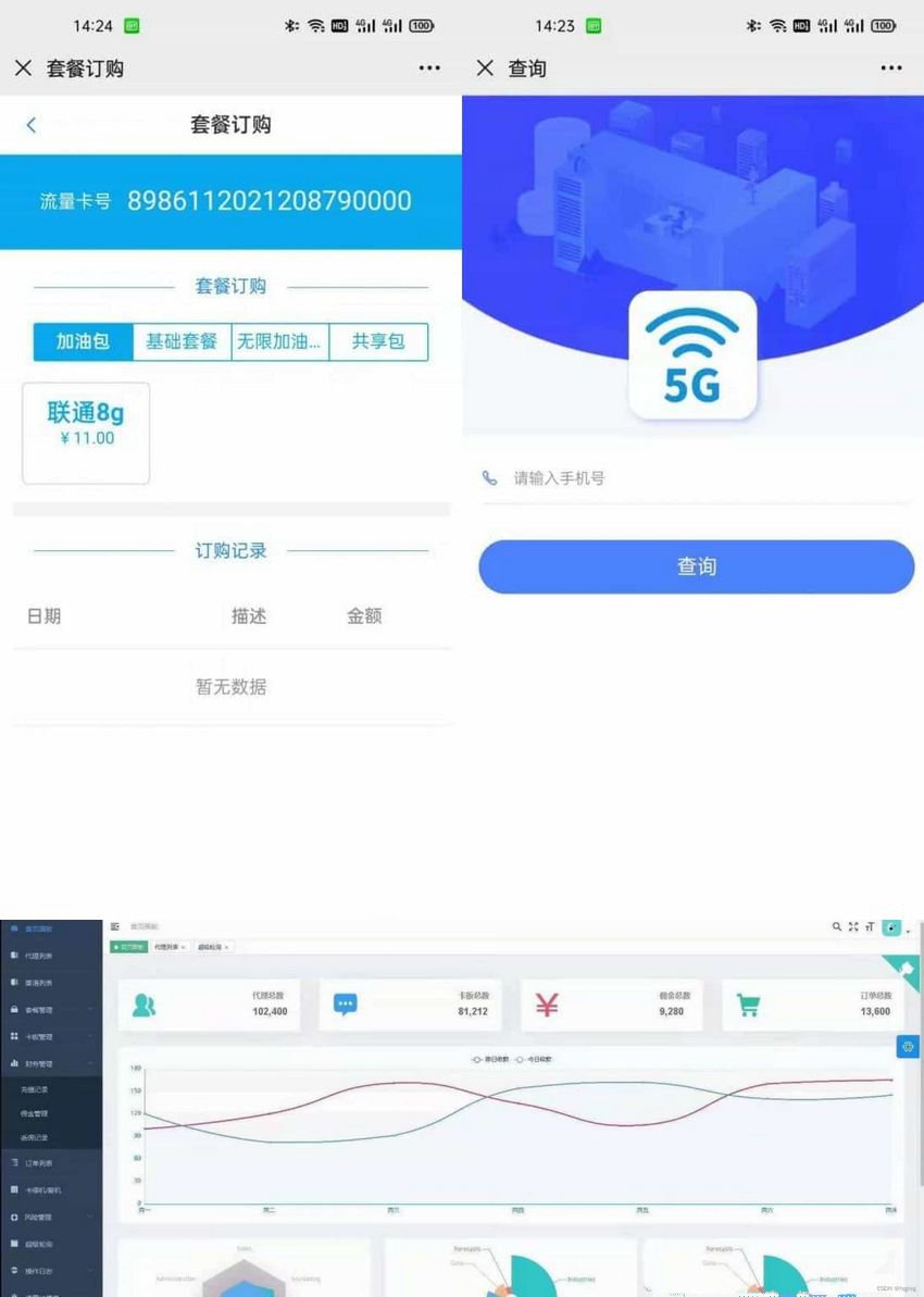 互站价值69的手机流量卡充值管理系统源码(图1)