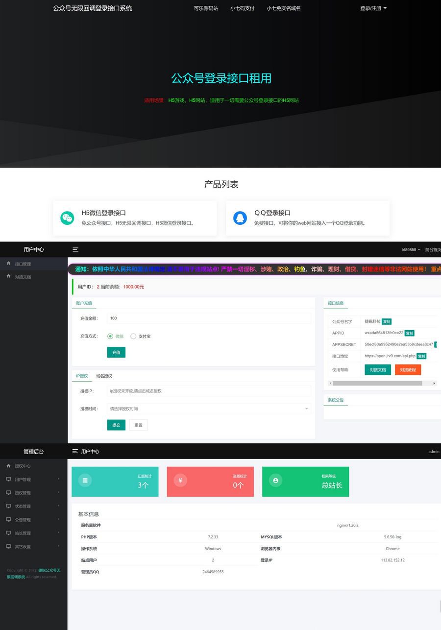 2024最新修复微信公众号无限回调系统无授权开心版源码分享(图1)