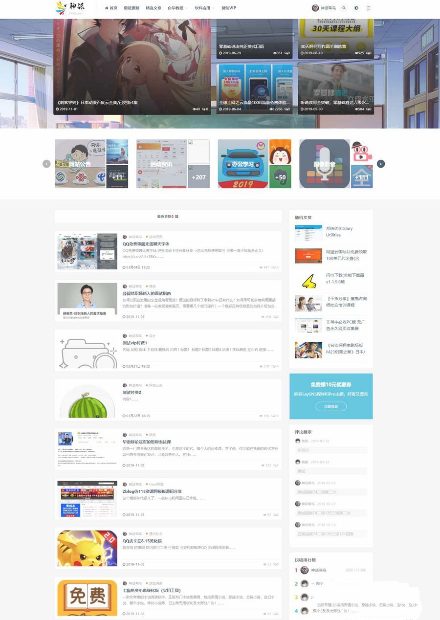 LaySNS模板仿RiPro日主题素材源码资源下载响应式CMS模板(图1) LaySNS模板仿RiPro日主题素材源码资源下载响应式CMS模板(图1)