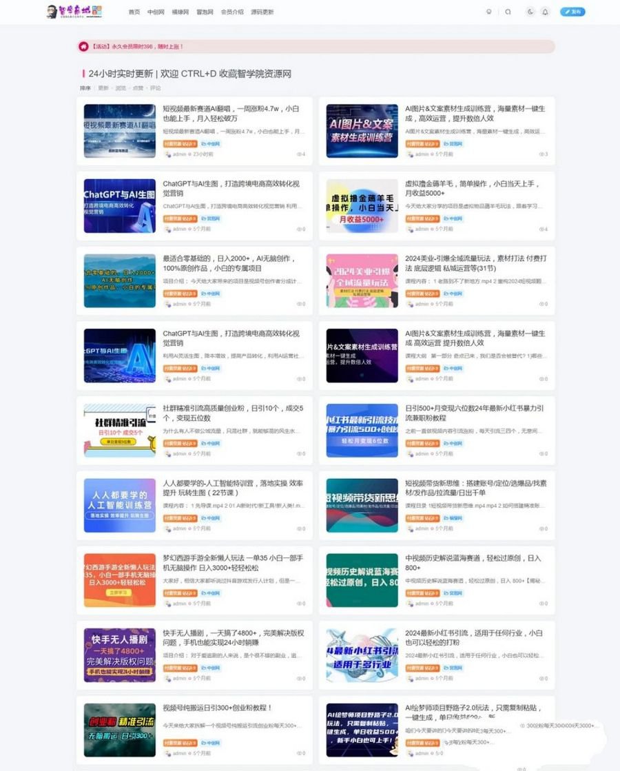 网赚视频教程网 副业首选 包含几千条资源全站打包带数据+搭建教程(图1)